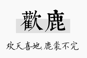 欢鹿名字的寓意及含义