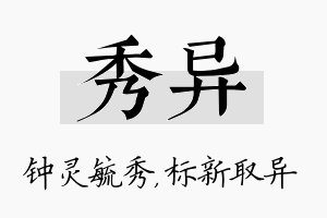 秀异名字的寓意及含义