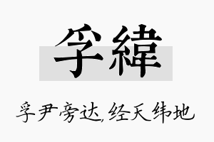 孚纬名字的寓意及含义