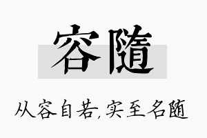 容随名字的寓意及含义