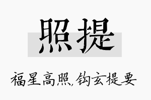 照提名字的寓意及含义