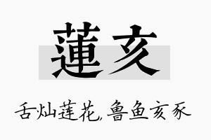 莲亥名字的寓意及含义