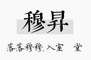 穆昇名字的寓意及含义