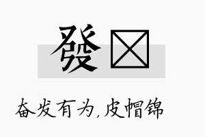 发曌名字的寓意及含义