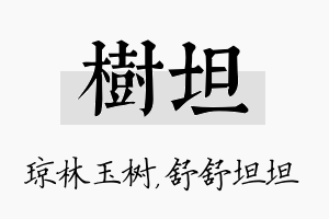 树坦名字的寓意及含义