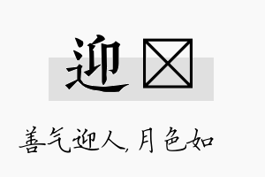 迎玹名字的寓意及含义