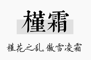 槿霜名字的寓意及含义