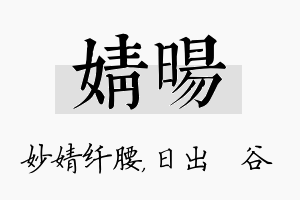 婧旸名字的寓意及含义