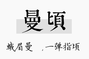 曼顷名字的寓意及含义