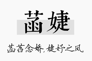 菡婕名字的寓意及含义