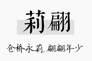 莉翩名字的寓意及含义