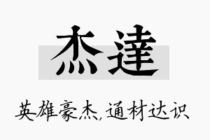 杰达名字的寓意及含义