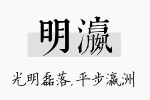 明瀛名字的寓意及含义