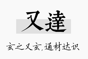 又达名字的寓意及含义