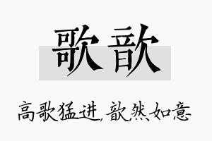 歌歆名字的寓意及含义