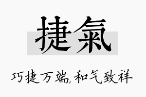 捷气名字的寓意及含义