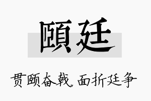 颐廷名字的寓意及含义