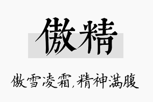 傲精名字的寓意及含义