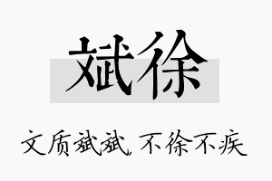 斌徐名字的寓意及含义