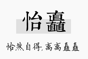 怡矗名字的寓意及含义