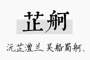 芷舸名字的寓意及含义