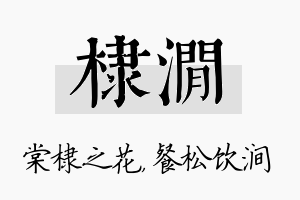 棣涧名字的寓意及含义