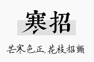 寒招名字的寓意及含义