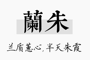 兰朱名字的寓意及含义