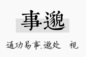 事邈名字的寓意及含义