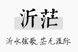 沂茫名字的寓意及含义