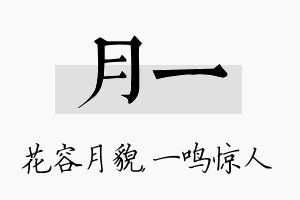 月一名字的寓意及含义