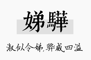 娣骅名字的寓意及含义