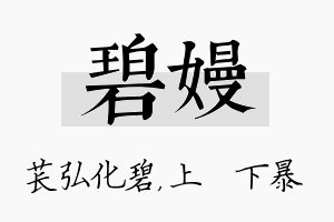 碧嫚名字的寓意及含义