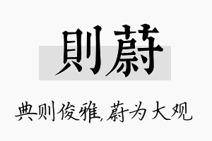 则蔚名字的寓意及含义