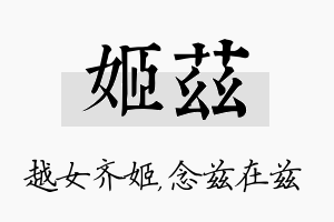 姬兹名字的寓意及含义