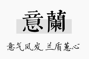 意兰名字的寓意及含义