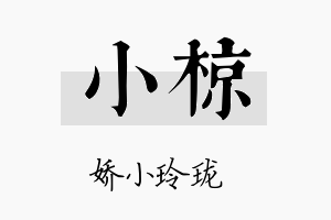 小椋名字的寓意及含义