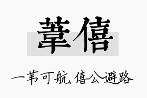 苇僖名字的寓意及含义