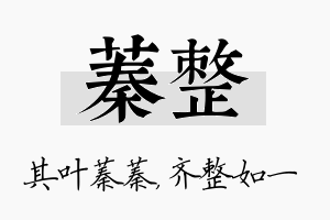 蓁整名字的寓意及含义