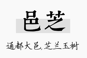 邑芝名字的寓意及含义