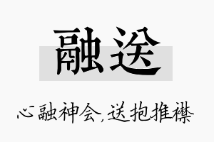 融送名字的寓意及含义