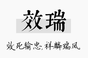 效瑞名字的寓意及含义