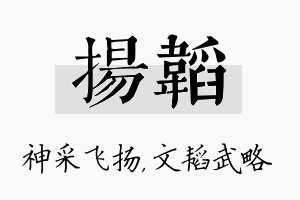 扬韬名字的寓意及含义