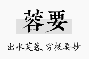 蓉要名字的寓意及含义