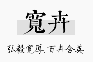 宽卉名字的寓意及含义