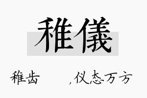 稚仪名字的寓意及含义