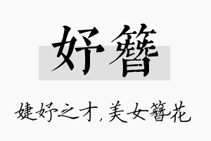 妤簪名字的寓意及含义