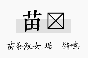 苗瑀名字的寓意及含义