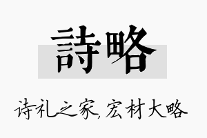 诗略名字的寓意及含义