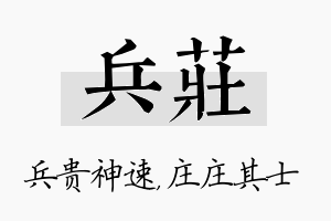 兵庄名字的寓意及含义